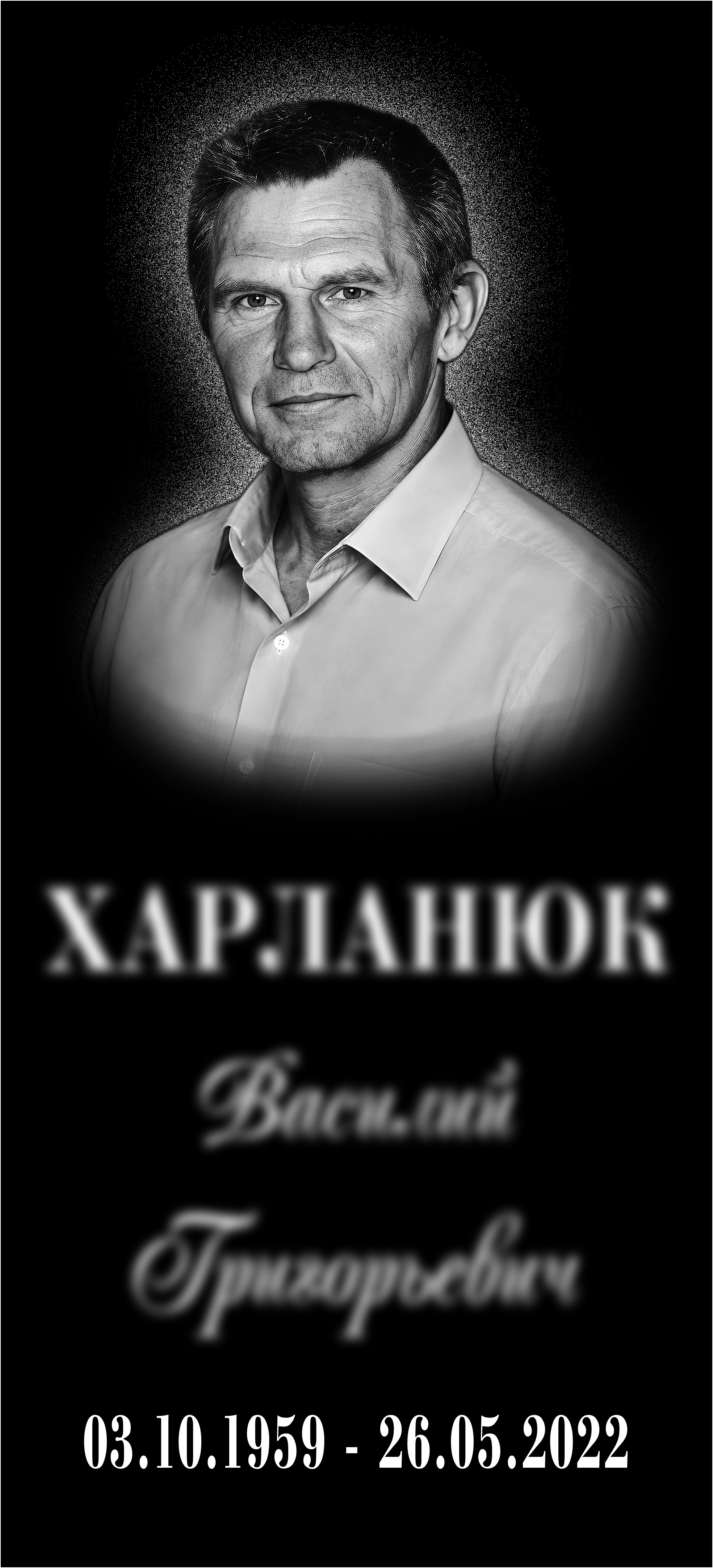 Макет мужского портрета с размытыми ФИО